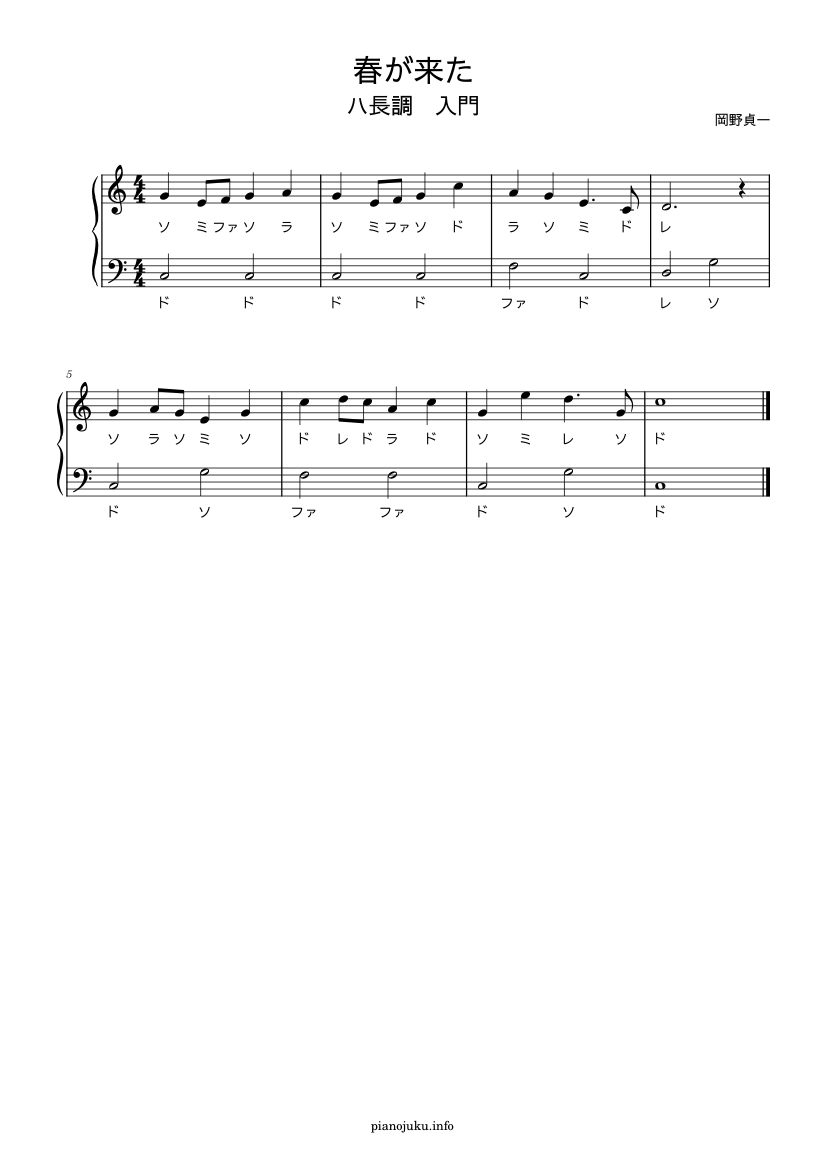 春が来た Level.1 ハ長調ドレミ付き Haru ga Kita – Tatsuyuki