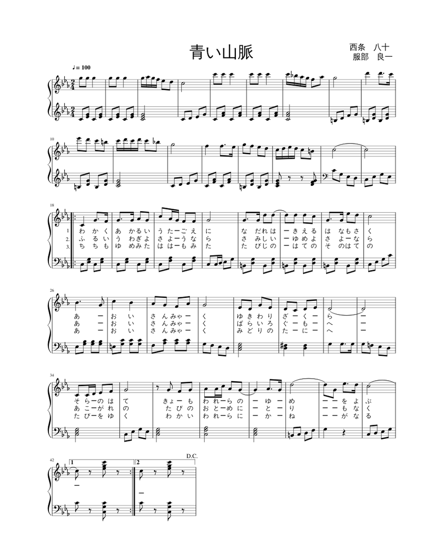 青い山脈 Sheet Music For Piano Solo Musescore Com