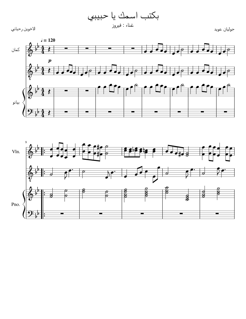 بكتب_اسمك_يا_حبيبي Sheet music for Piano, Violin, Guitar (Mixed Trio) |  Musescore.com
