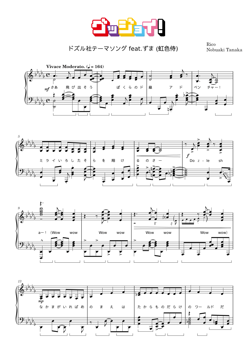 グッジョイ！」 – ドズル社テーマソング Sheet Music for Piano (Solo