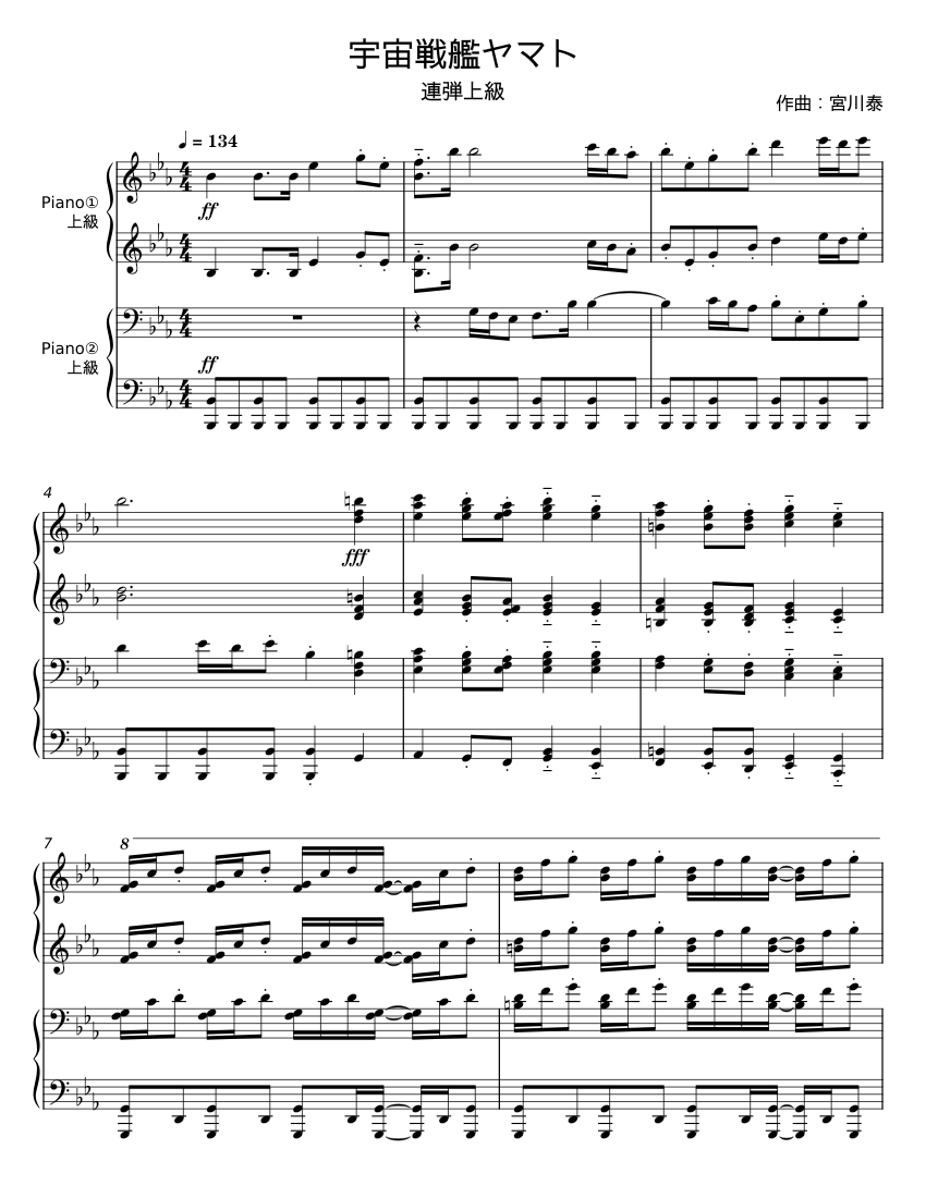 宇宙戦艦ヤマト - 林原めぐみ,宮川泰,八坂裕子 Sheet Music for Piano