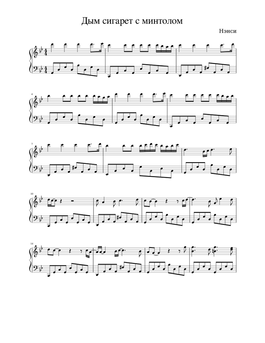 Нэнси - Дым Сигарет С Минтолом Piano Tutorial Sheet Music For Drum.