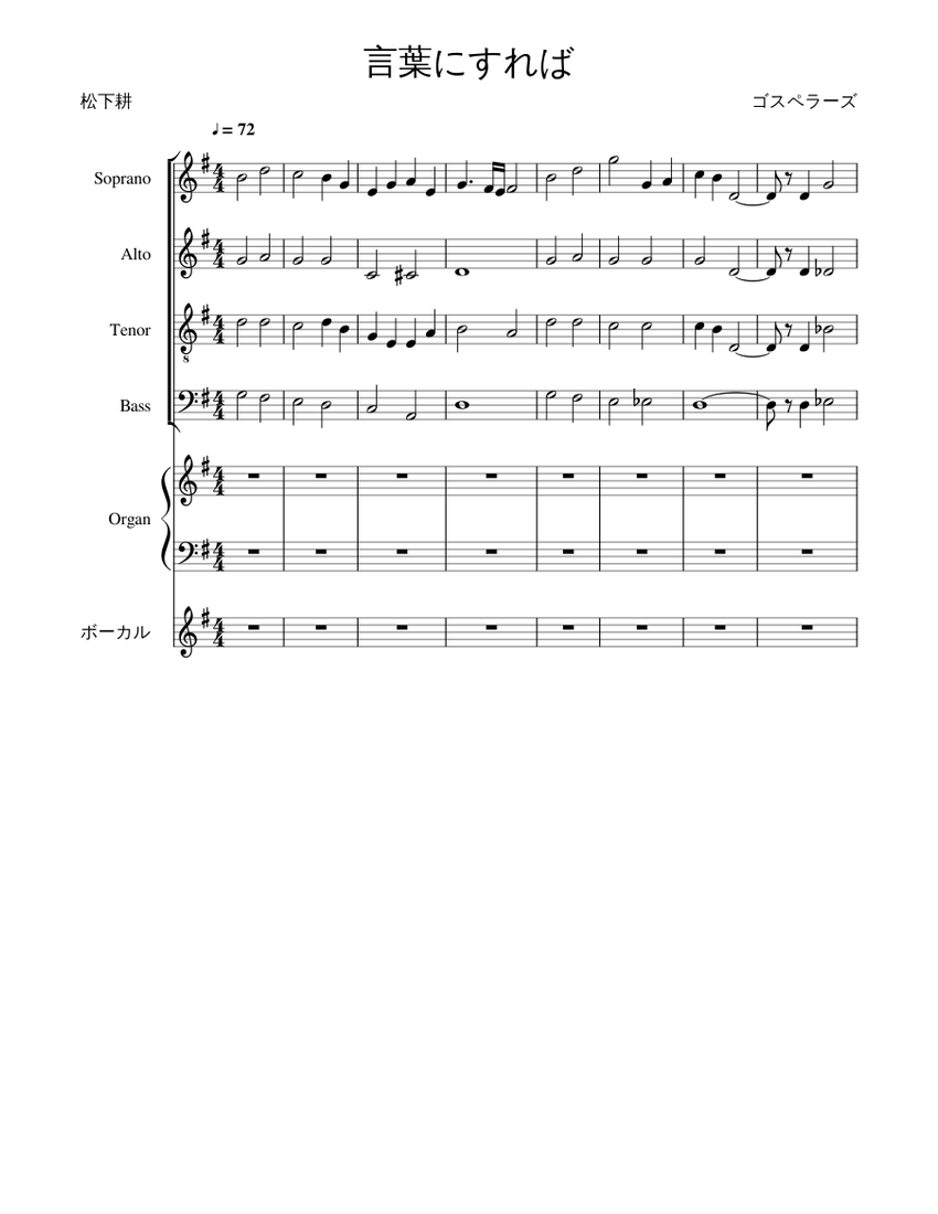 言葉にすれば高２用 Sheet Music For Vocals Soprano Tenor Alto More Instruments Mixed Ensemble Musescore Com