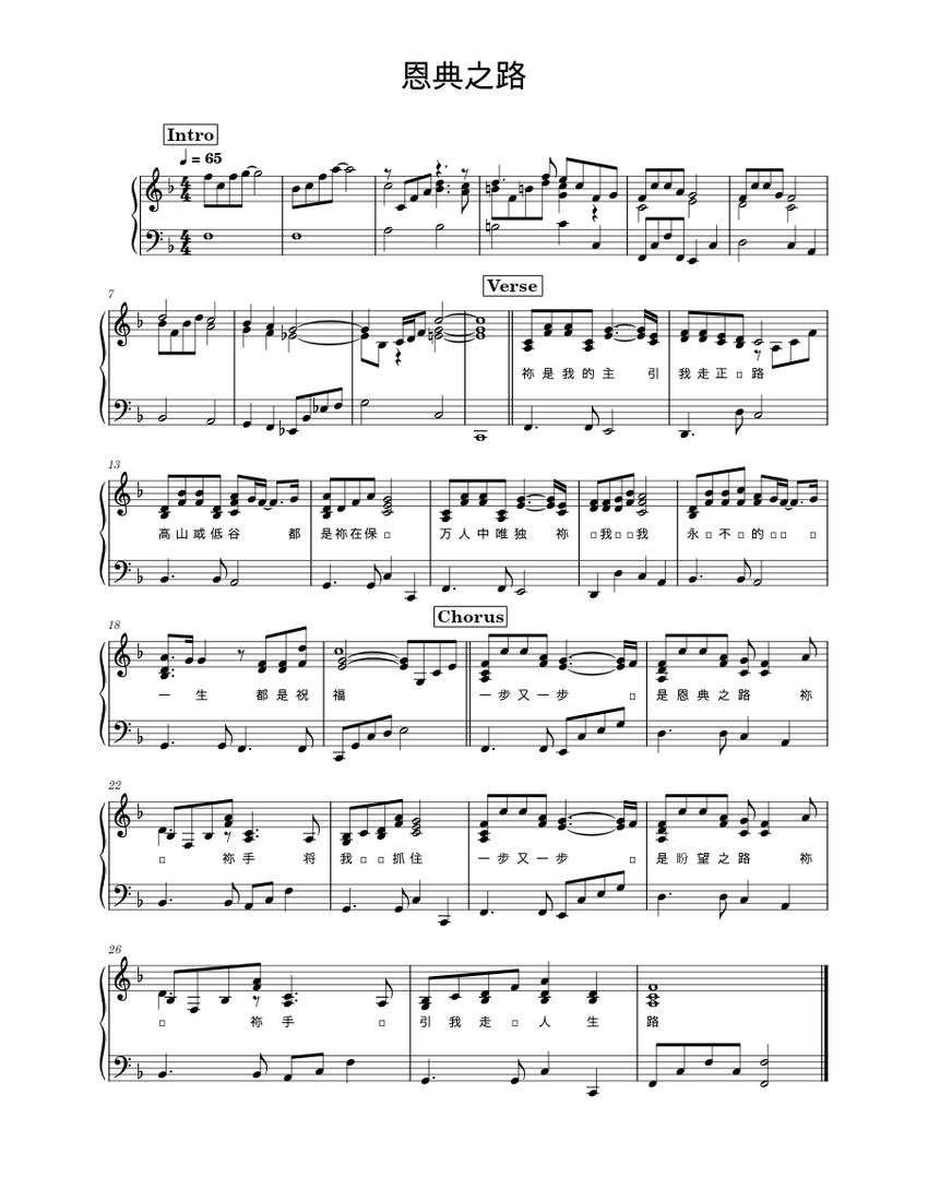 恩典之路 – 赞美之泉 Sheet music for Piano (Solo) Easy | Musescore.com