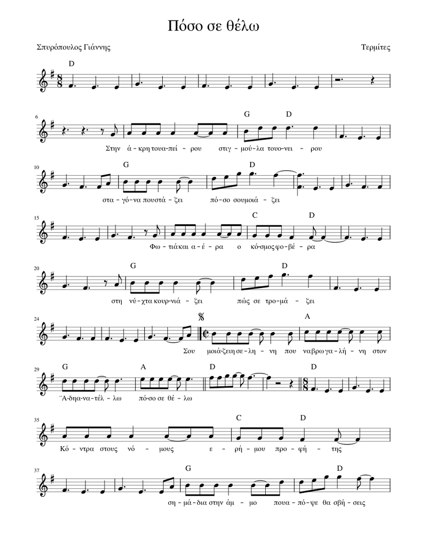 Πόσο σε θέλω Sheet music for Piano (Solo) Easy | Musescore.com