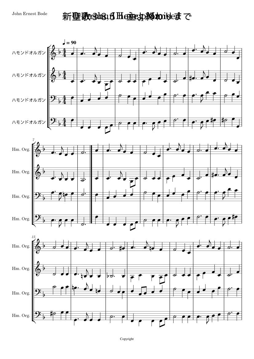 新聖歌385_主よ終わりまで Sheet Music for Organ (Mixed