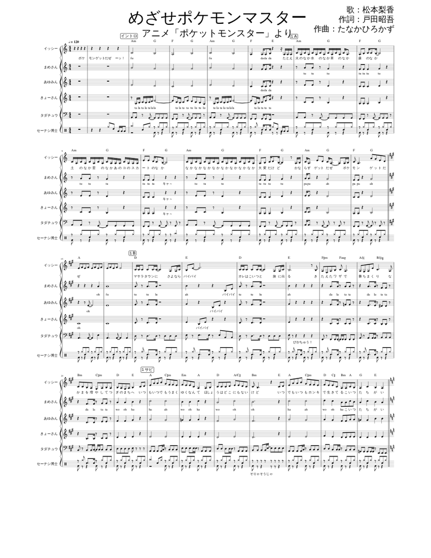 めざせポケモンマスター0417 Sheet Music For Piano Drum Group Mixed Ensemble Musescore Com