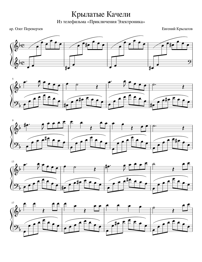 Крылатые Качели, «Приключения Электроника» Sheet music for Piano (Solo)  Easy | Musescore.com