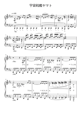宇宙戦艦ヤマト By ささきいさお Free Sheet Music Download Pdf Or Print On Musescore Com 宇宙戦艦ヤマト By ささきいさお Free Sheet Music Download Pdf Or Print On Musescore Com