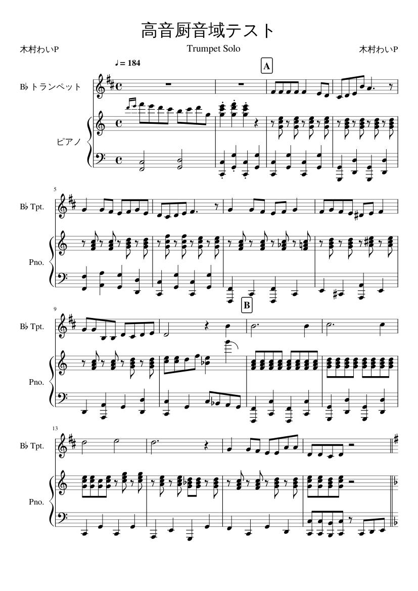 高音厨音域テスト Sheet Music for Piano, Trumpet in b-flat (Solo