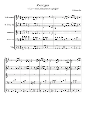 Free Генералы Песчаных Карьеров By Несчастный Случай Sheet Music.