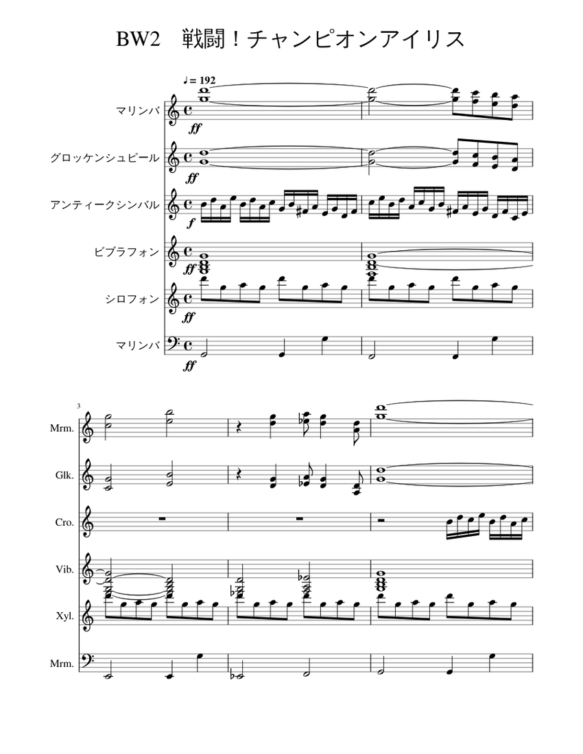 Bw2 戦闘 チャンピオンアイリス Battle Champion Iris Sheet Music For Marimba Glockenspiel Vibraphone Xylophone More Instruments Mixed Ensemble Musescore Com