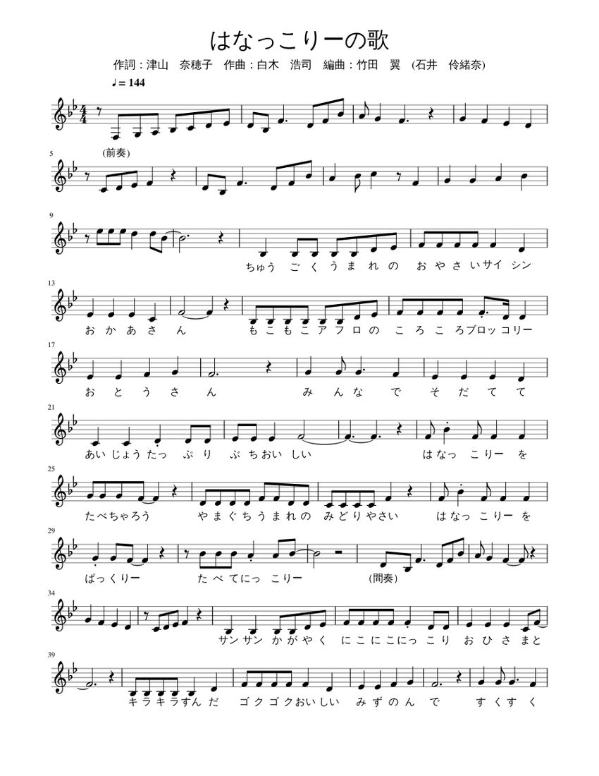 はなっこりーの歌 Sheet Music For Piano Solo Download And Print In Pdf Or Midi Free Sheet Music With Lyrics Musescore Com