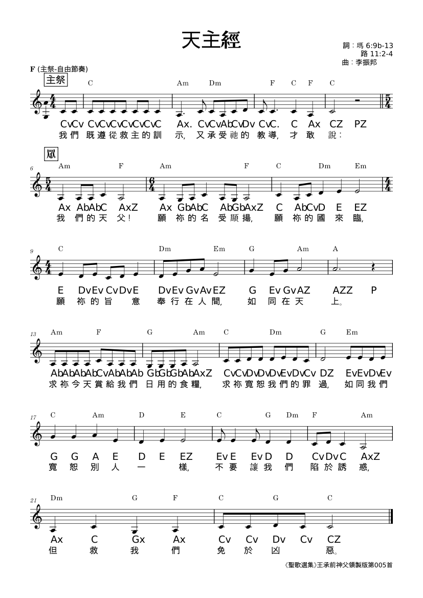 天主經 – 李振邦神父 《聖歌選集》(王承前神父領製版) (第005首) Sheet music for Organ, Cello ...