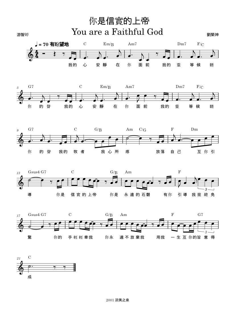 你是信實的上帝 – 劉榮神 你是信實的上帝 You are a Faithful God (台語) Sheet music for Piano ...