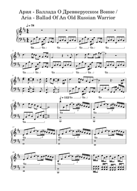 Free Баллада О Древнерусском Воине By Ария Sheet Music | Download.