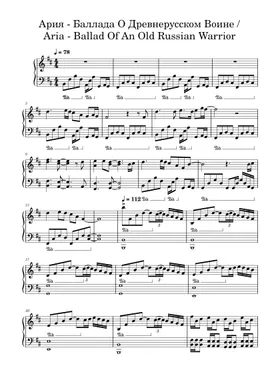 Free Баллада О Древнерусском Воине By Ария Sheet Music | Download.