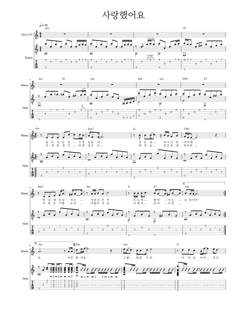 사랑했어요 Sheet music for Guitar, Harmonica (Mixed Duet)