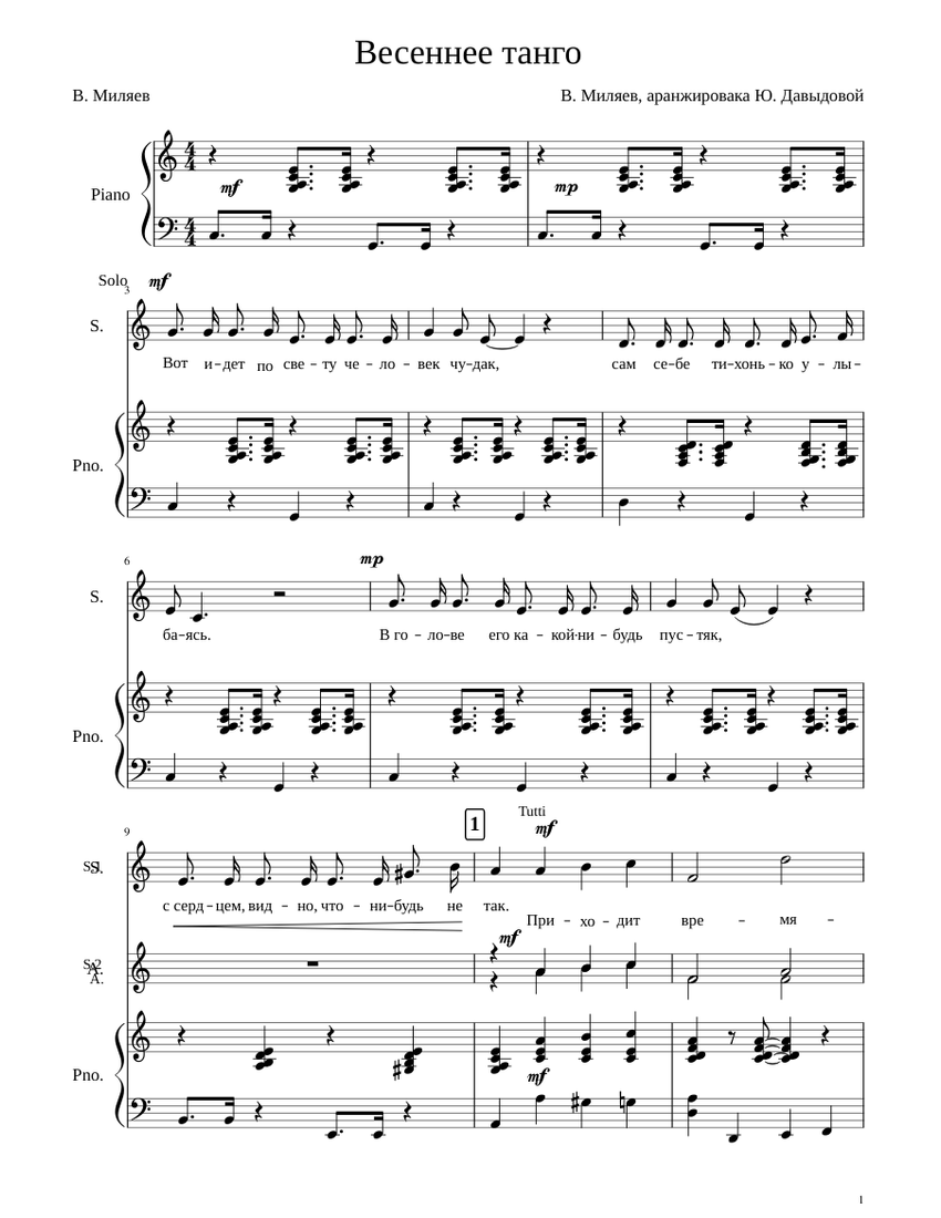 Чудак ноты. Сплин чудак ноты для пианино. Человек чудак ноты петряшева. Дети земли петряшева ноты. Человек чудак ноты.