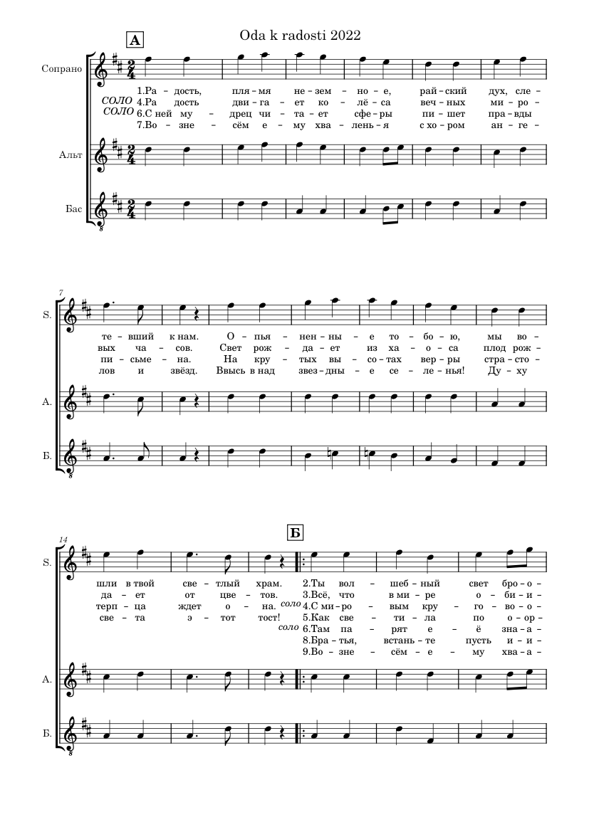 Ode To Joy – Ludwig van Beethoven Oda k radosti_3 voices Sheet music ...