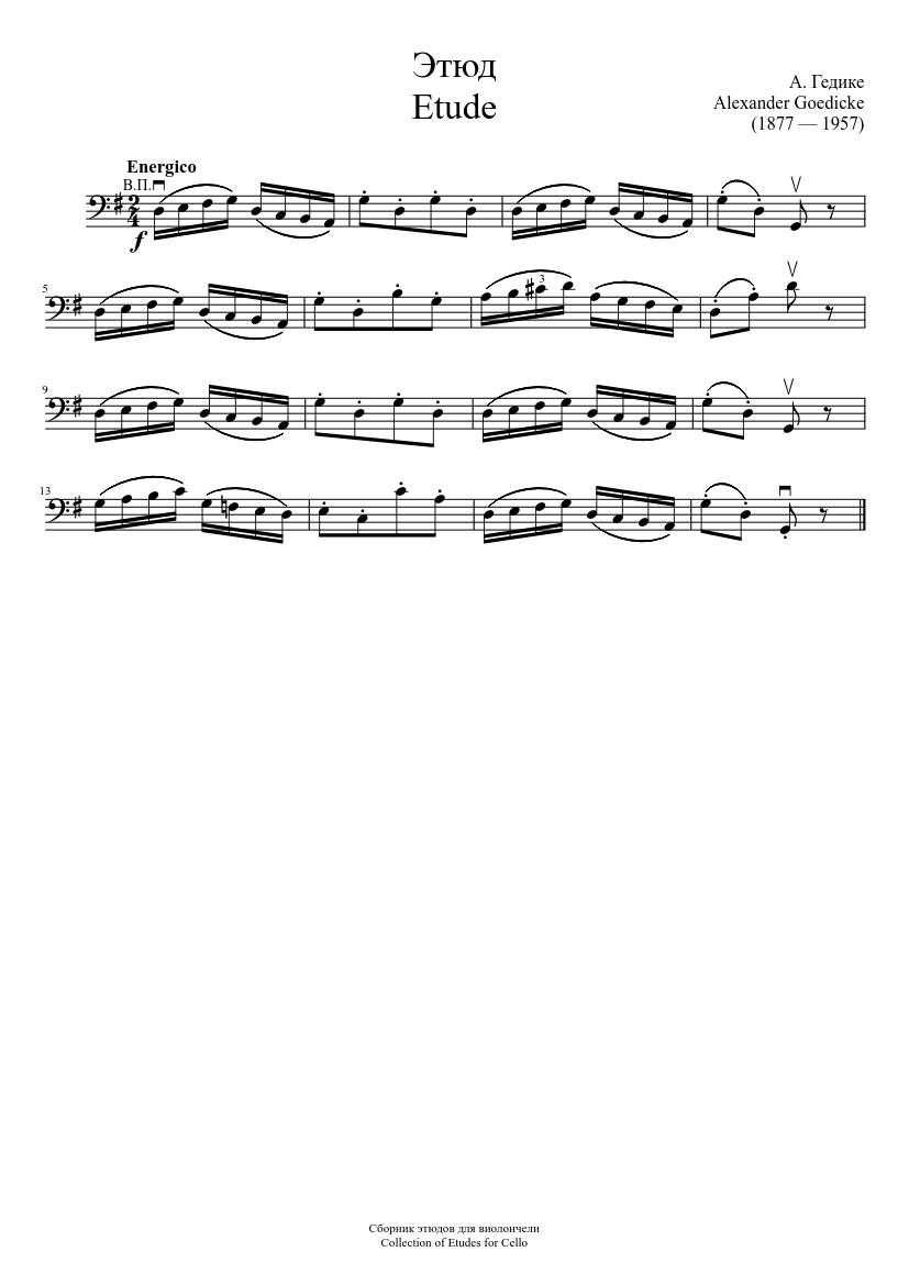 ÐÑÑÐ / Etude (Ð. ÐÐµÐÐÐºÐµ / Alexander Goedicke)