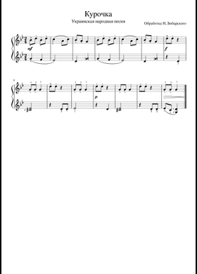 Free Курочка By Виктор Петлюра Sheet Music | Download PDF Or Print.