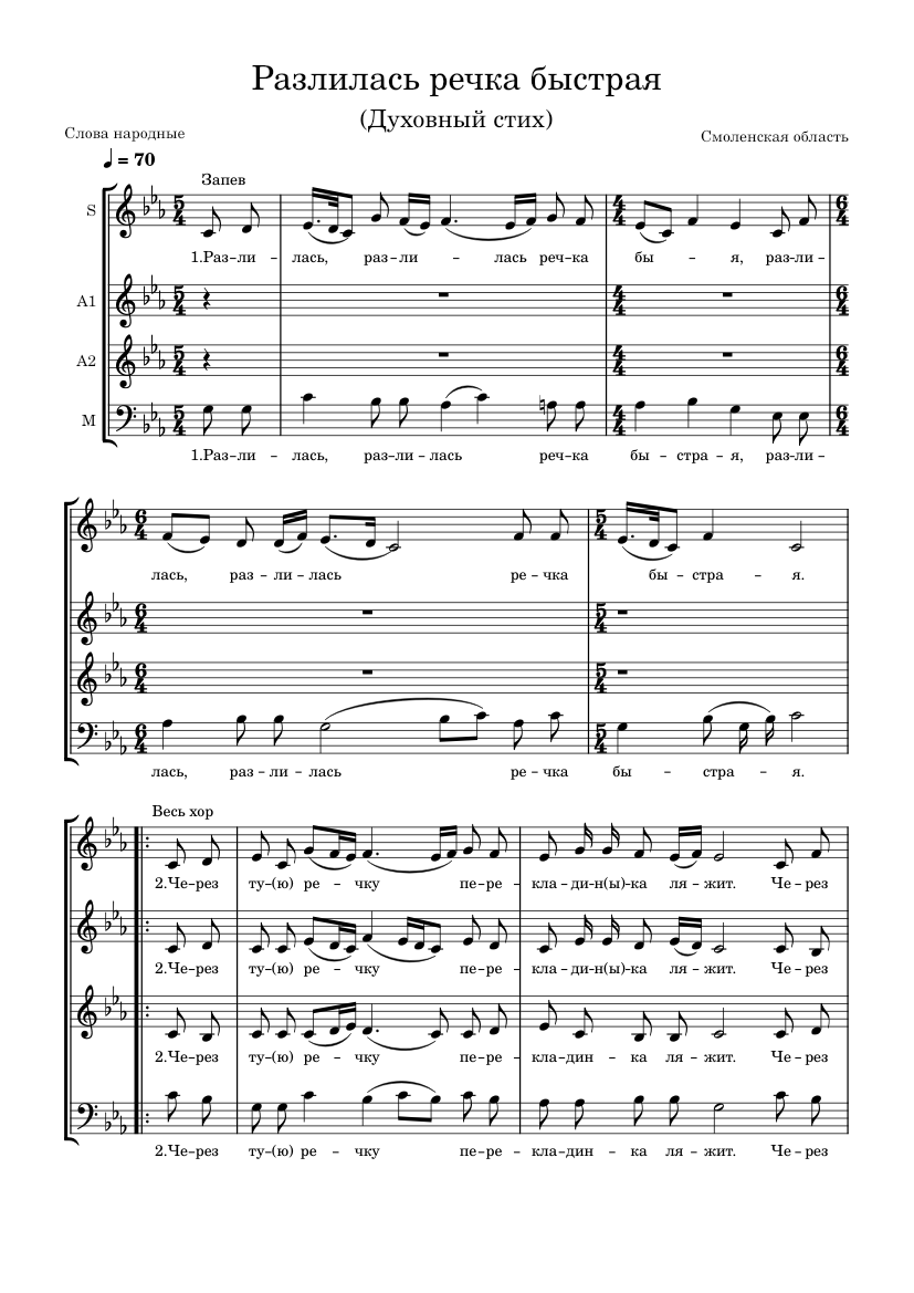 Разлилась речка быстрая Sheet music for Soprano, Alto, Male (Choral) |  Musescore.com