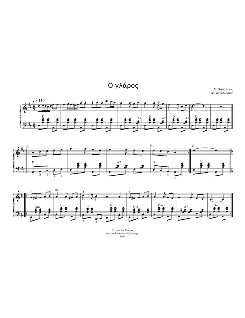 Ο γλάρος (Μάνος Χατζιδάκις) Sheet music for Piano (Solo) Easy |  Musescore.com