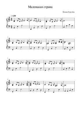 Free Маленькая Страна By Наташа Королёва Sheet Music | Download.