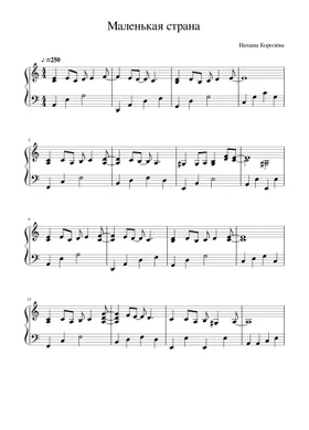 Free Маленькая Страна By Наташа Королёва Sheet Music | Download.