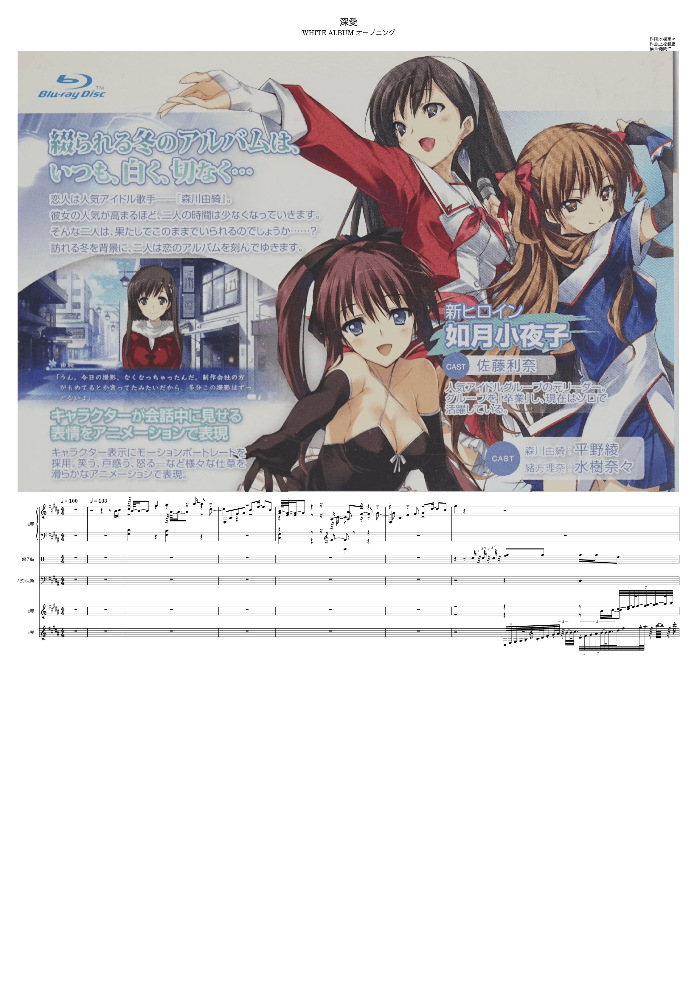 深愛 – 上松範康 – shin ai – WHITE ALBUM オープニング Sheet music for Piano, Alto, Oboe,  Glockenspiel & more instruments (Mixed Ensemble) | Musescore.com