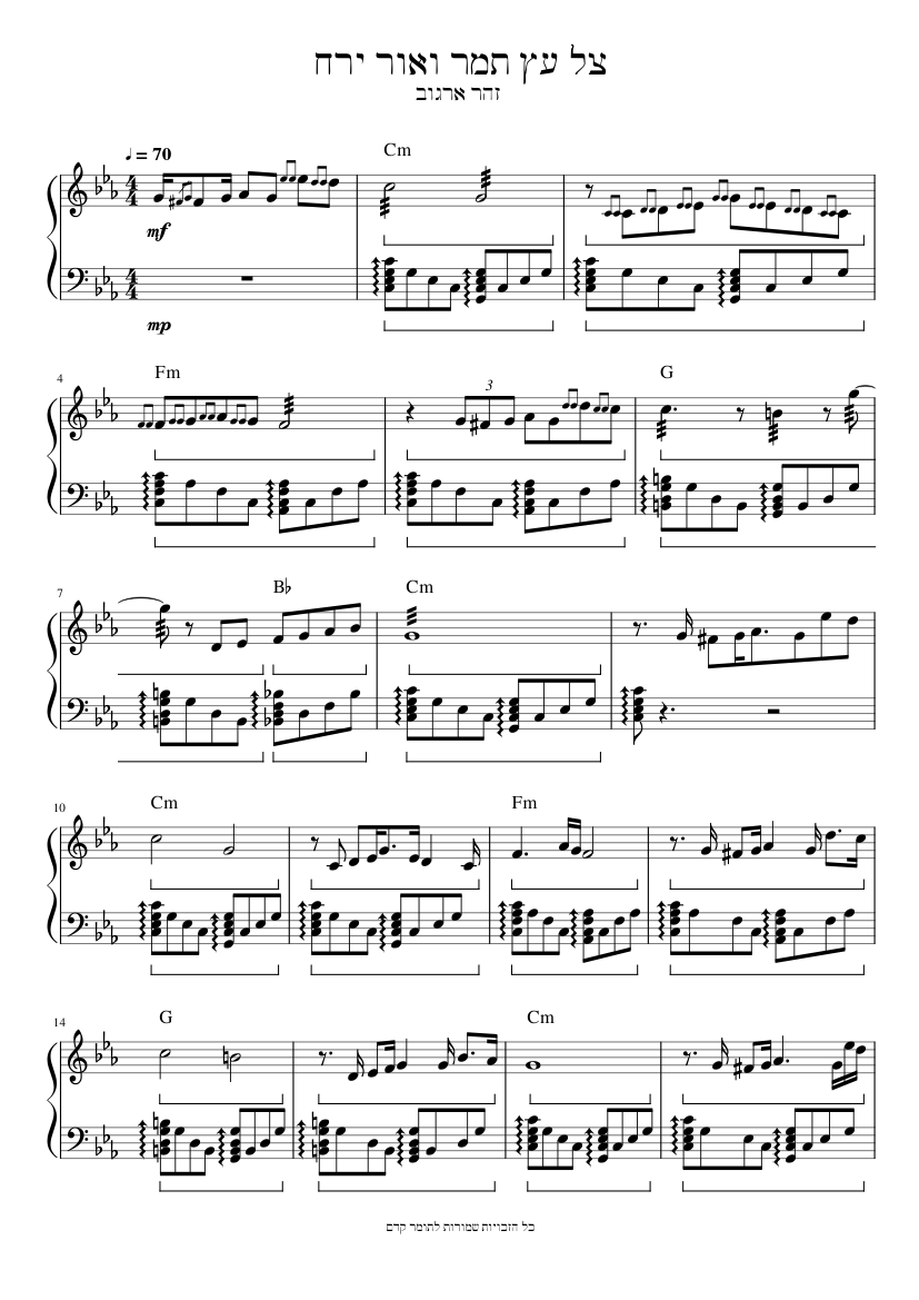 זהר ארגוב - צל עץ תמר - תווים לפסנתר Sheet music for Piano (Solo ...