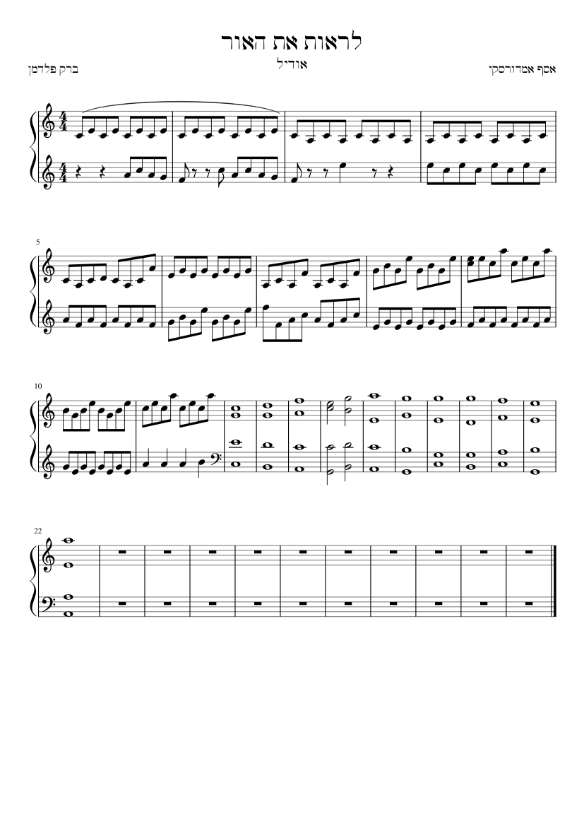 לראות את האור Sheet music for Piano (Solo) | Musescore.com