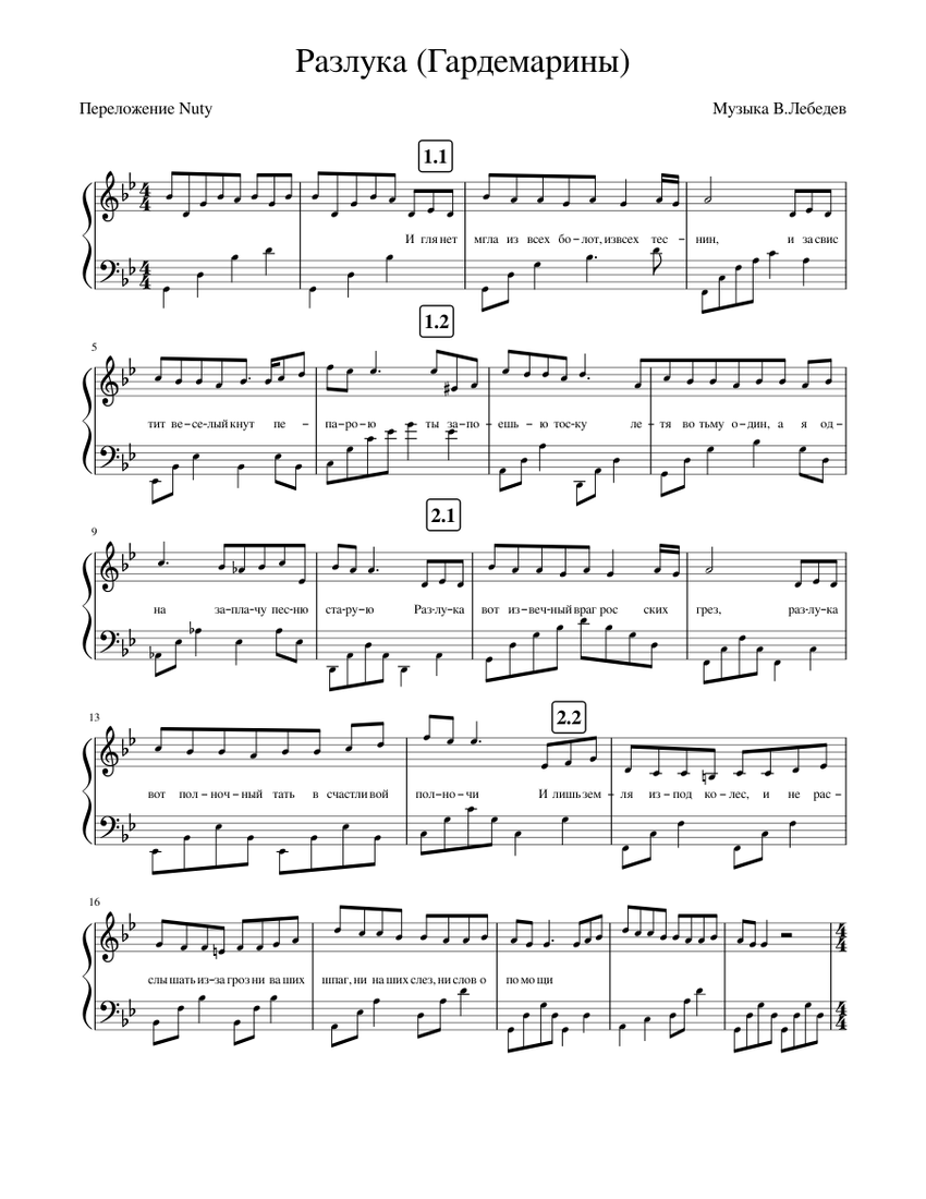 Разлука (Гардемарины, Вперед!) Sheet Music For Piano (Solo.