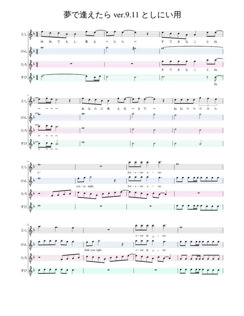 夢で逢えたら としにい Sheet music for Piano (Mixed Trio) | Musescore.com