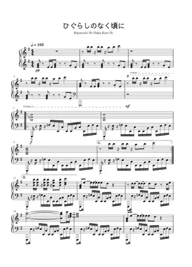 Higurashi no Naku Koro ni Gou Ending 2 - piano tutorial