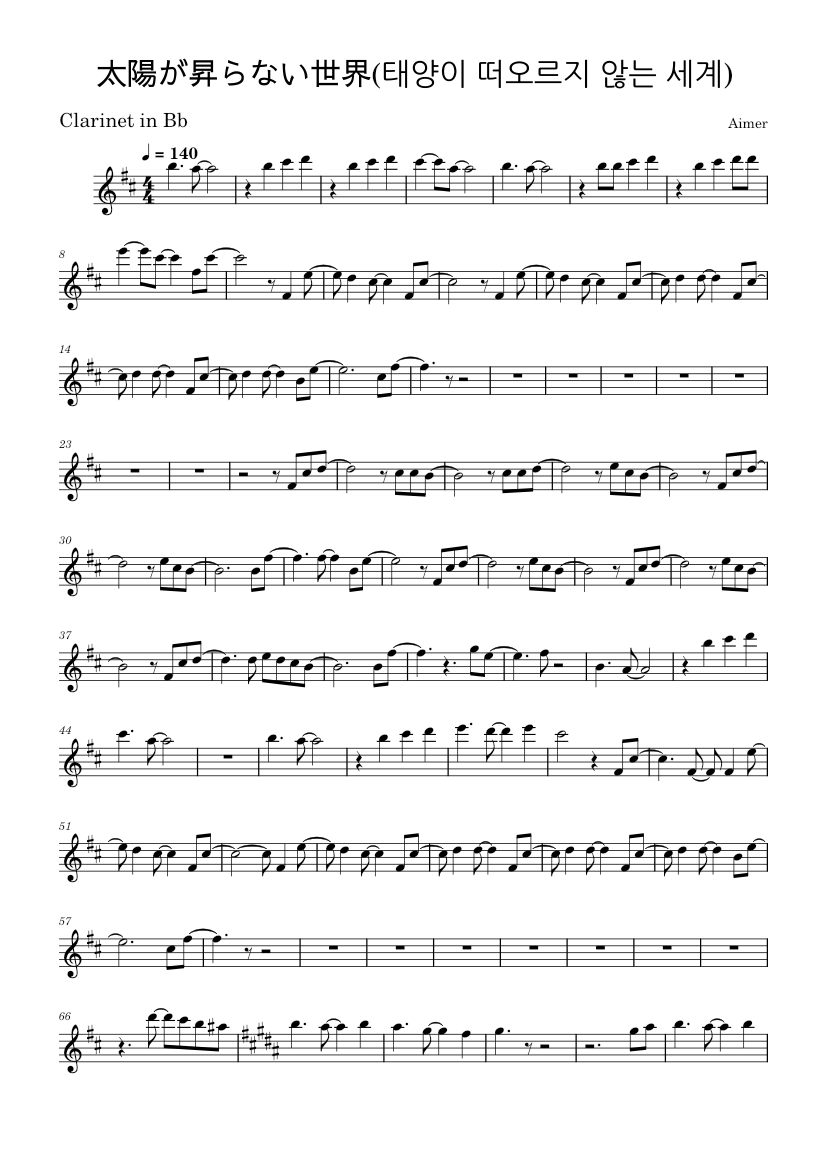 太陽が昇らない世界 楽譜 クラリネット（その他） (ソロ) | MuseScore.com