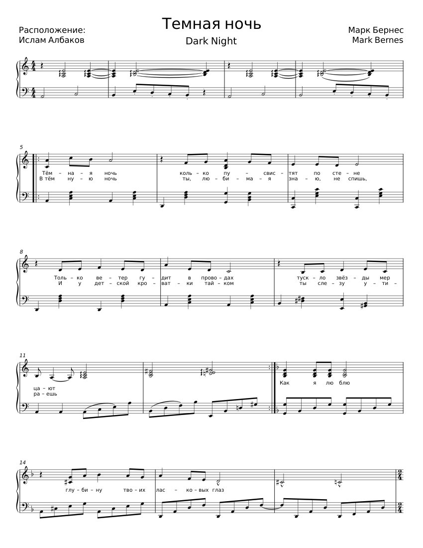 Темная Ночь – Ислам Албаков;Марк Бернес;Mark Bernes Sheet Music.