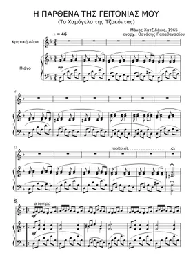 Free Μάνος Χατζιδάκις sheet music | Download PDF or print on Musescore.com