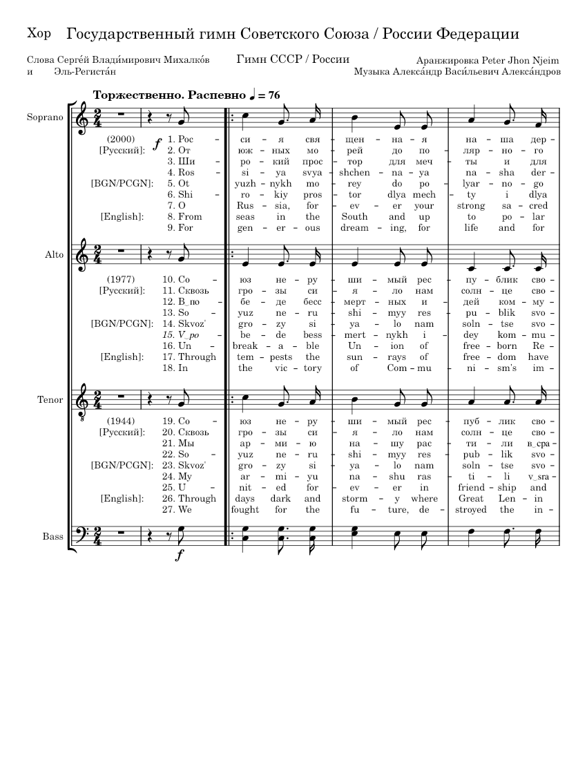 State Anthem of the Russian Federation