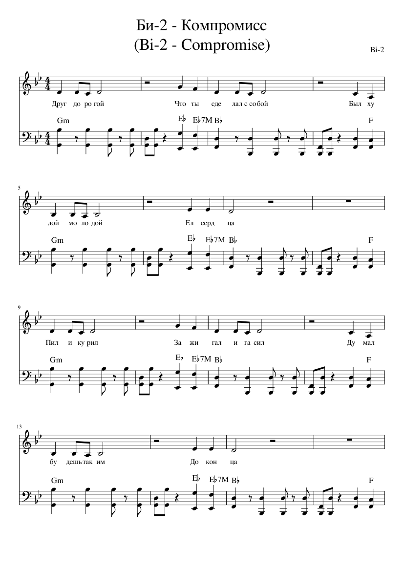 Компромисс - Би-2 Sheet music for Piano (Solo) Easy | Musescore.com