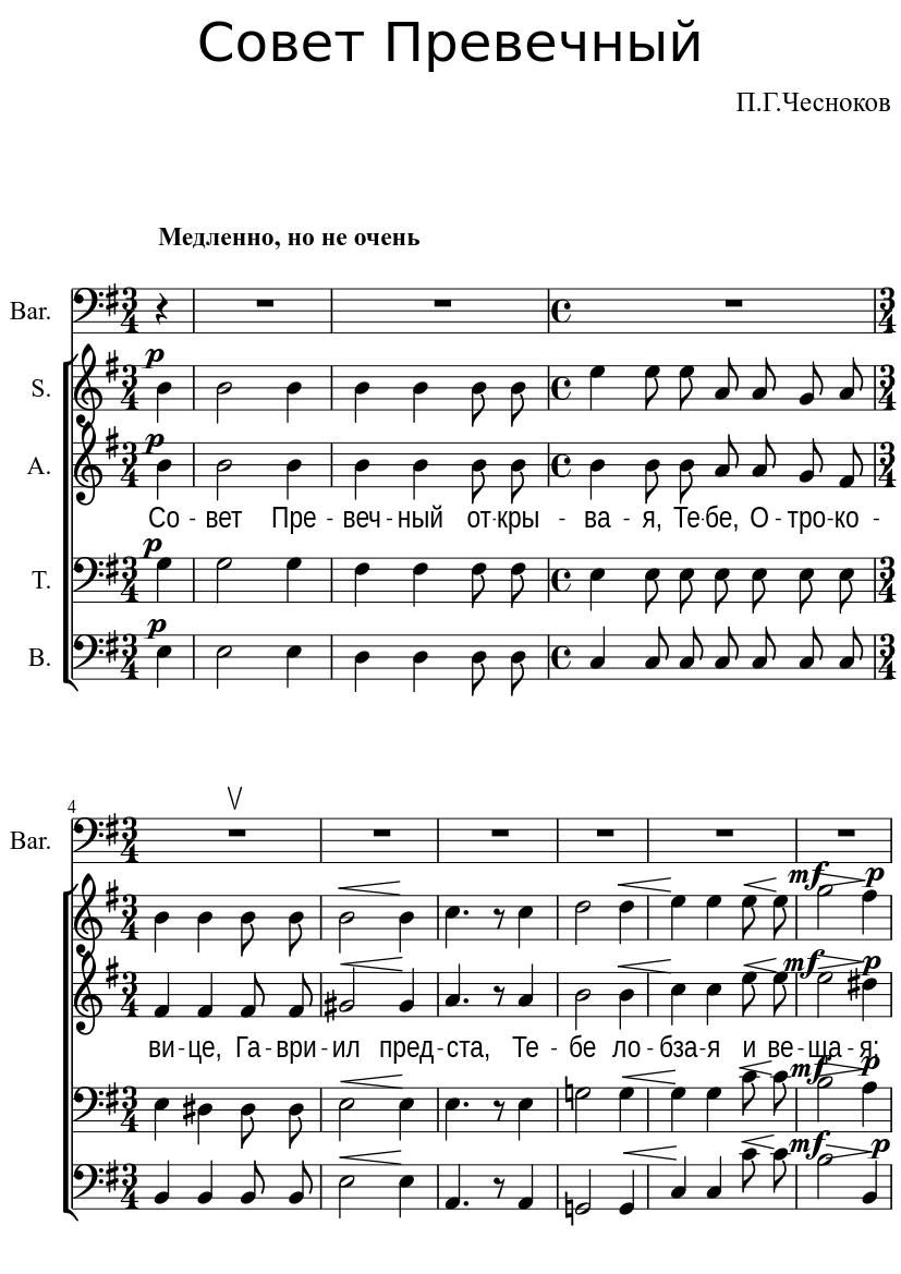 Ноты чесноков хор