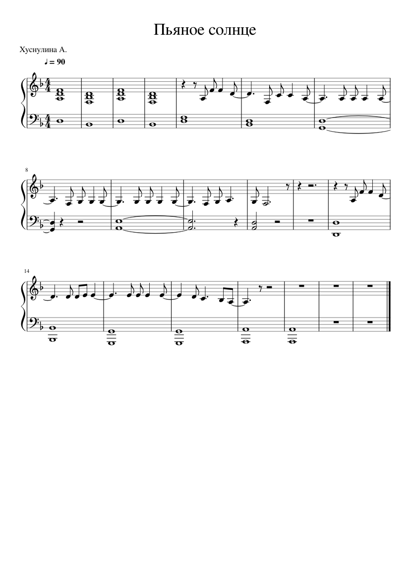 Пьяное солнце - ALEKSEEV Piano Sheet Music