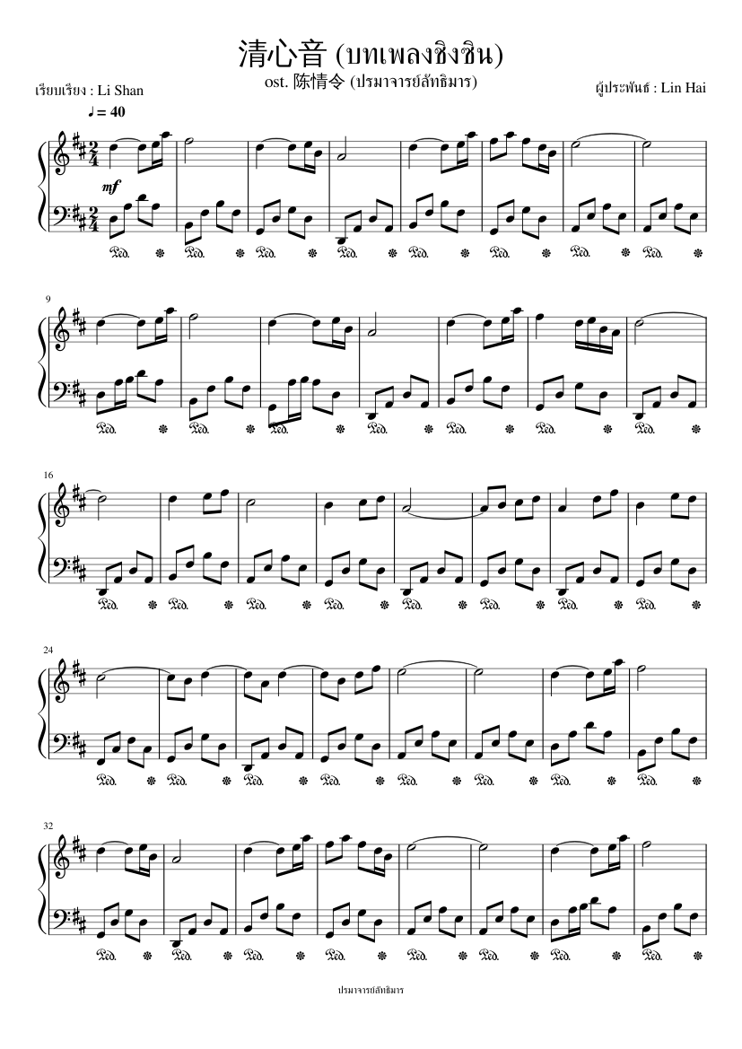 The Untamed OST Misc Soundtrack Sheet music for Piano (Solo