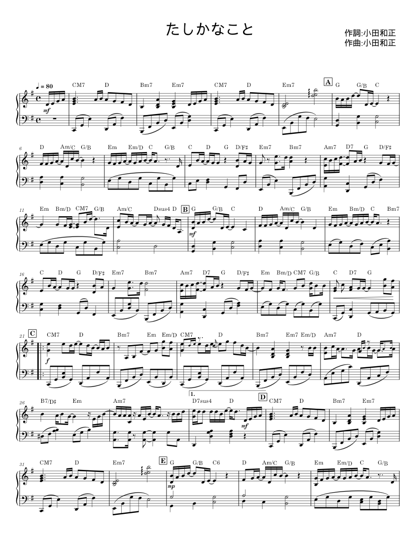 確かなこと - 小田和正 楽譜 コード付き ピアノ (ソロ) | MuseScore.com