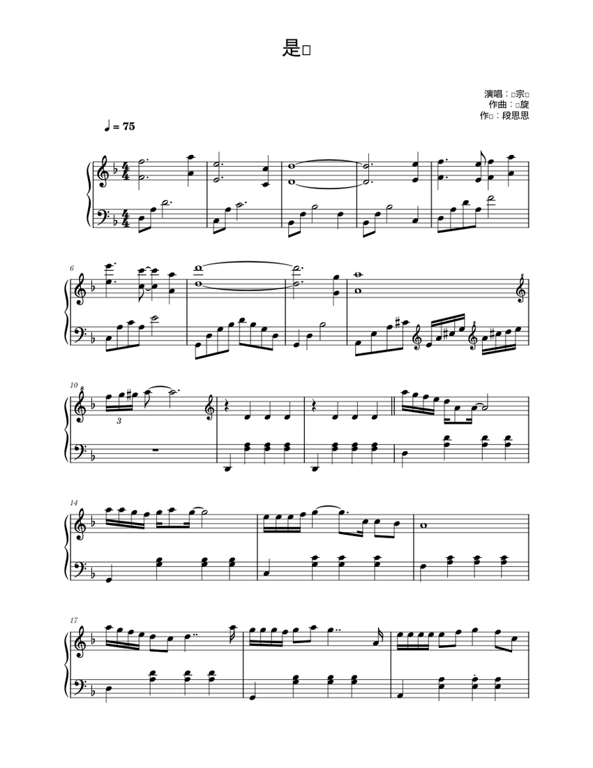 是缘 杨宗纬 Sheet music for Piano (Solo) | Musescore.com