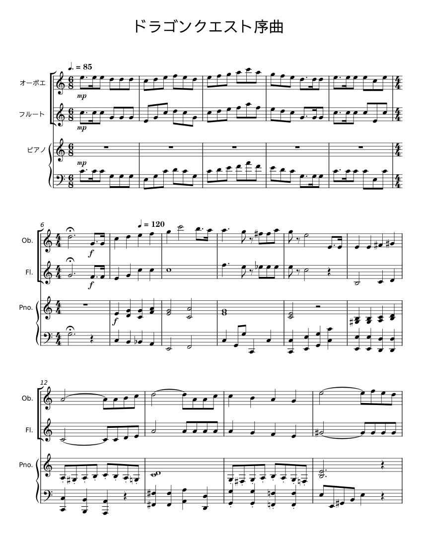 序曲「ドラゴンクエスト」 - すぎやまこういち Sheet Music for Piano