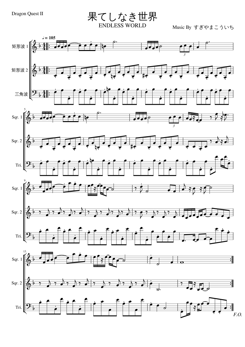 ドラゴンクエストII 7 果てしなき世界 Endless World Sheet Music for