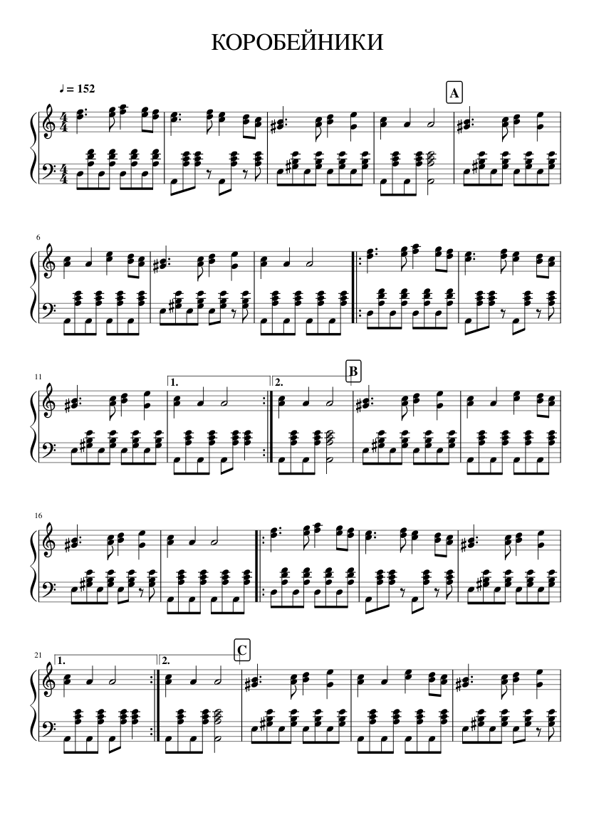 КОРОБЕЙНИКИ (KOROBEINIKI) Sheet music for Piano (Solo) | Musescore.com