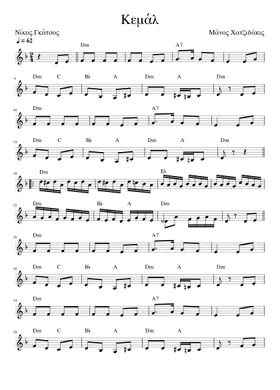 Free Μάνος Χατζιδάκις sheet music | Download PDF or print on Musescore.com